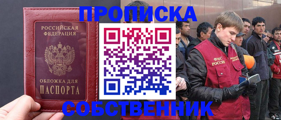 прописка в Чусовом