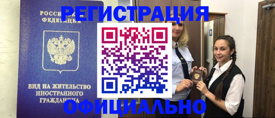купить прописку в Чусовом