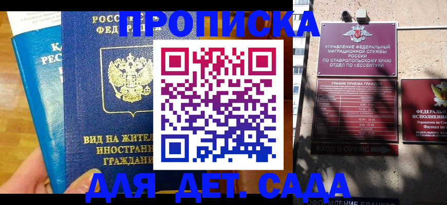 регистрация для дет. сада в Чусовом