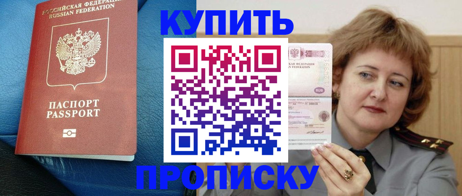 прописка для школы в Чусовом